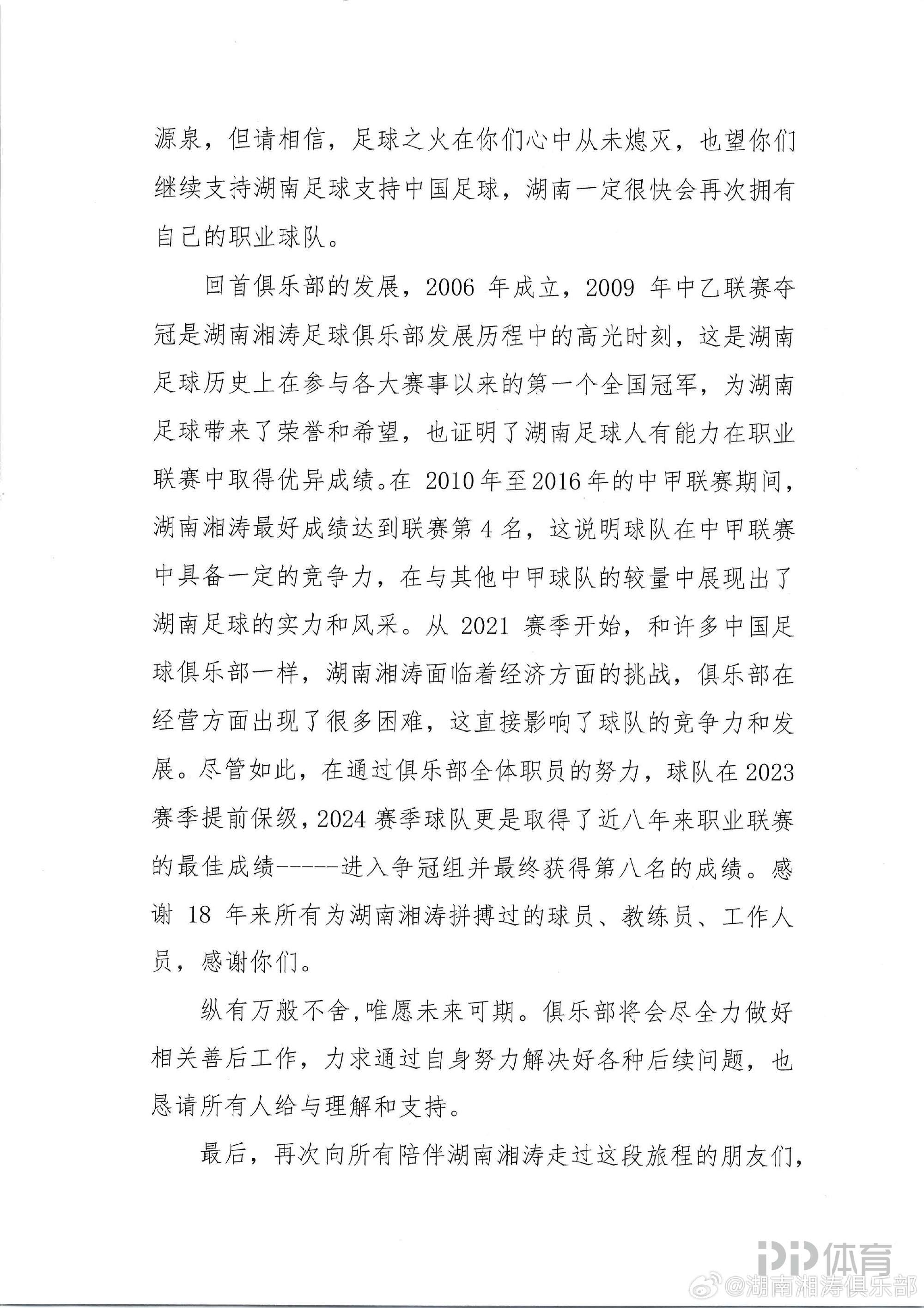 湘涛淘汰亚泰，晋级足协杯16强