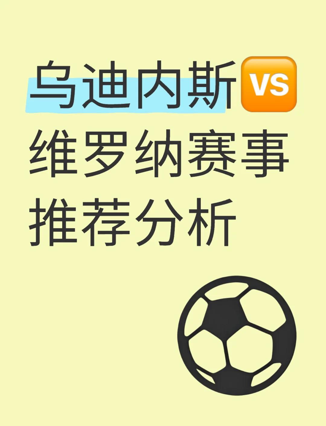 那不勒斯胜维罗纳，豪取三分实现反弹的简单介绍